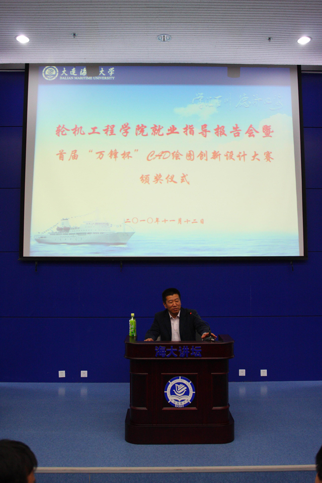大连万锋周总为海事大学轮机毕业学员做就业指导报告