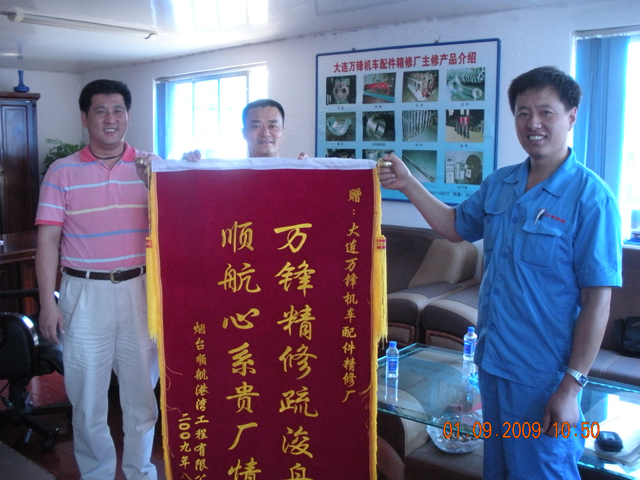 烟台顺航港湾公司赠送锦旗